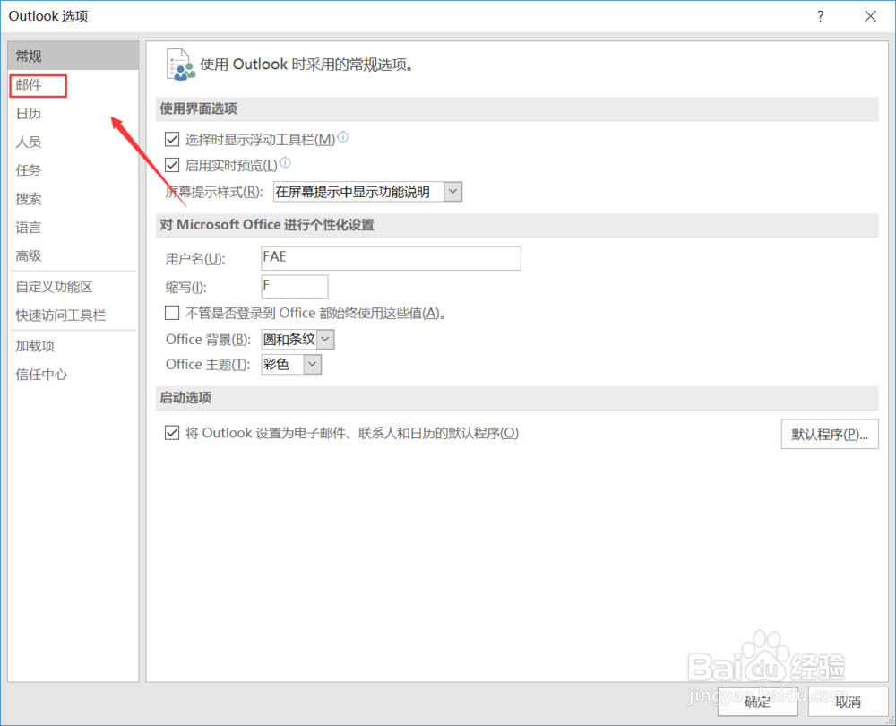 outlook2016怎么设置签名