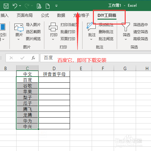 如何快速为汉字添加拼音首字母