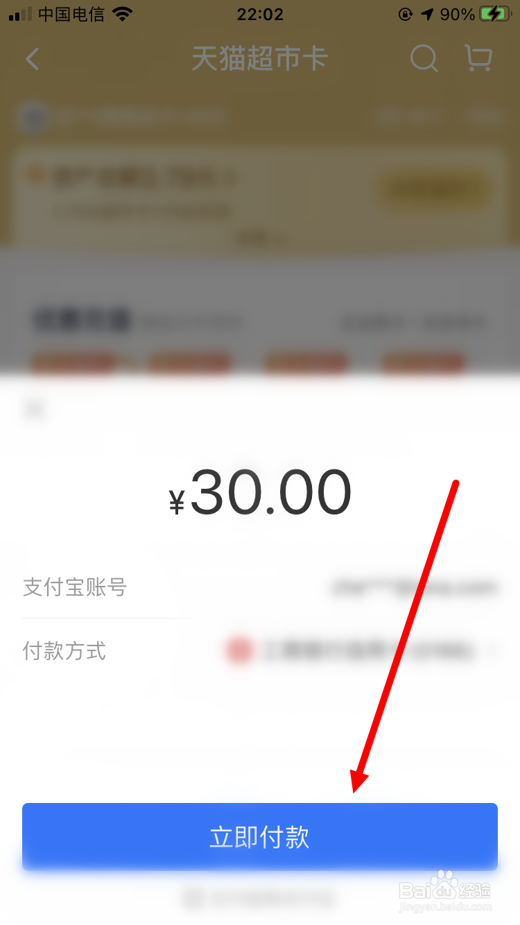 天猫超市卡如何充值