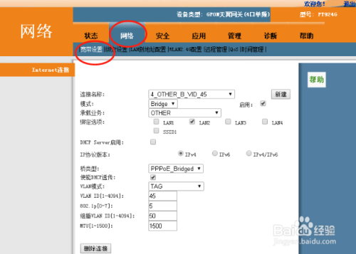 電信光貓怎麼設置撥號上網-百度經驗