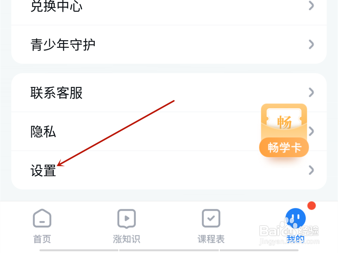 腾讯课堂怎么开启后台播放？