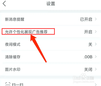 育学园app怎样关闭个性化广告推荐功能