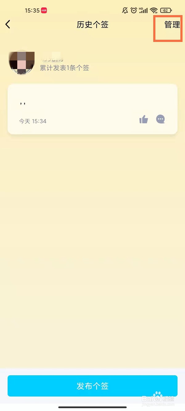 QQ怎么删除个性签名