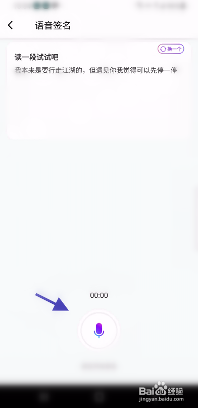 名媛直播如何添加语音签名