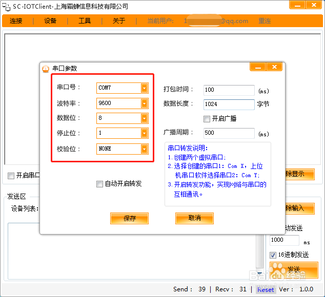 如何使用远程串口