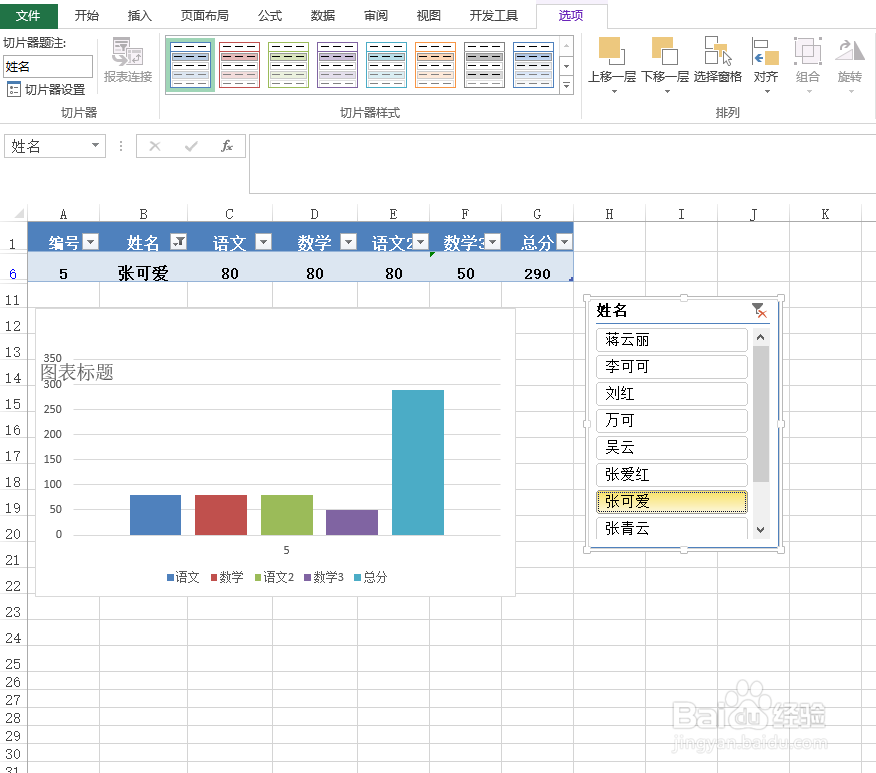 Excel怎样制作动态图表