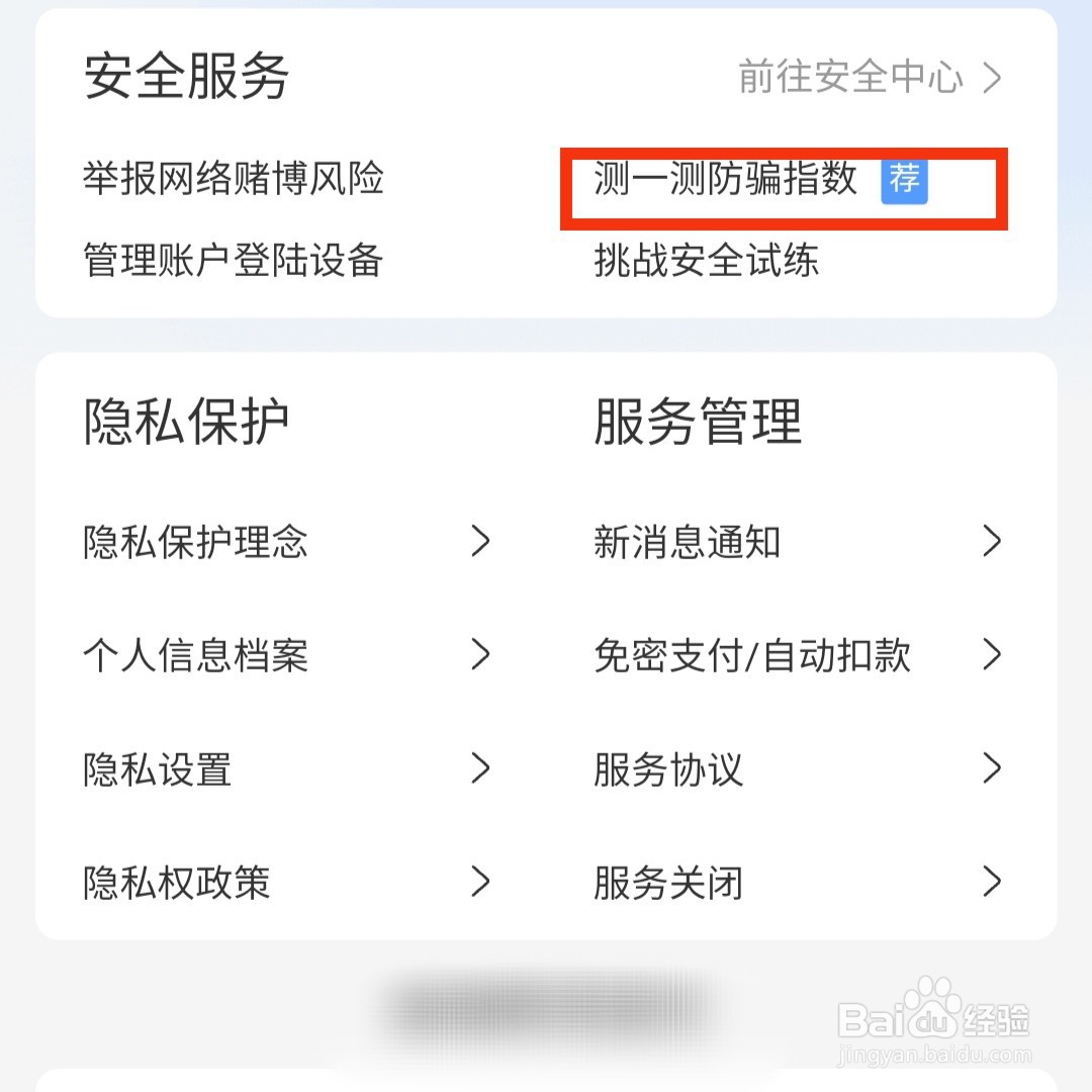 支付宝怎么获取防骗码