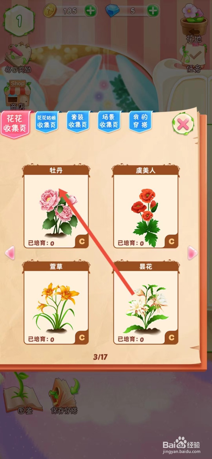 花花姑娘如何查看牡丹的【生长速度】