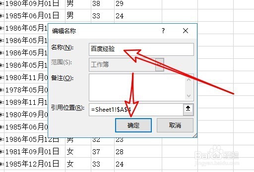 excel2016怎么编辑或删除自定义单元格名称