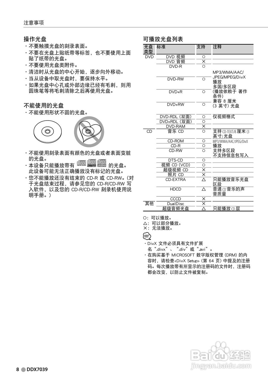 KENWOOD DDX7039接收机显示器使用说明书:[1]