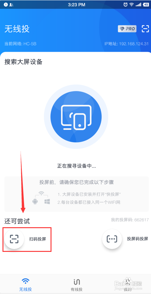 手机怎么投屏电视