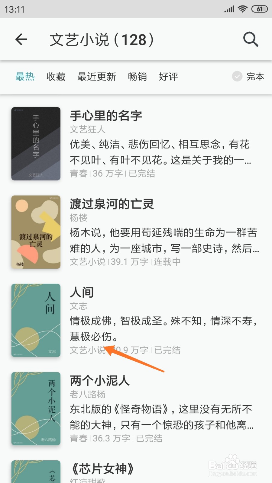 豆瓣阅读中怎么查看慧极必伤