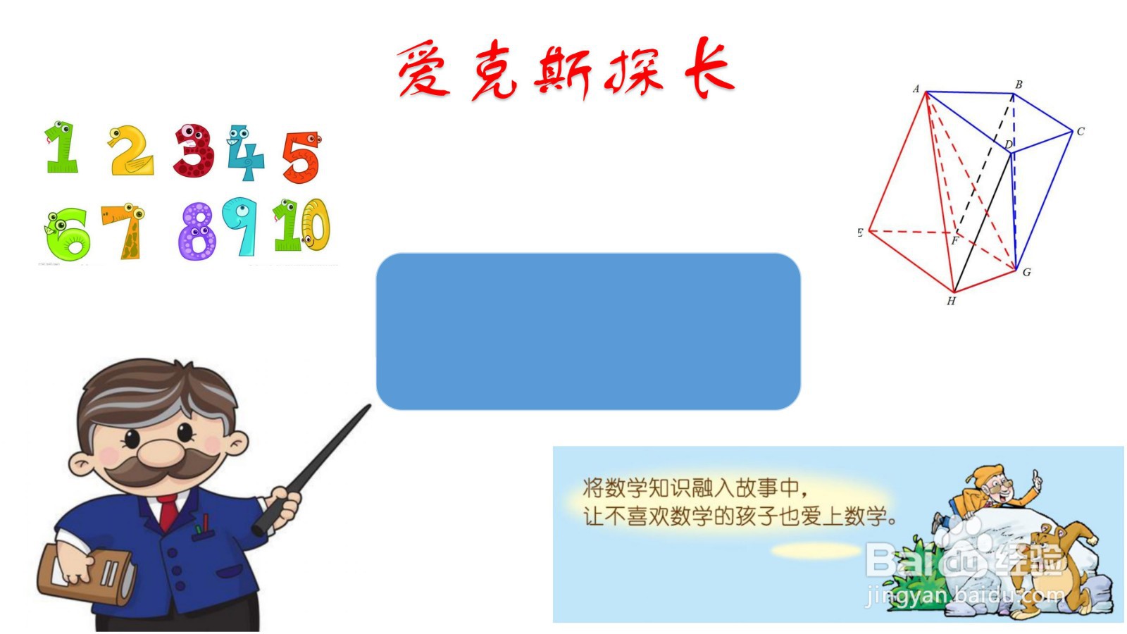 爱克斯探长手抄报