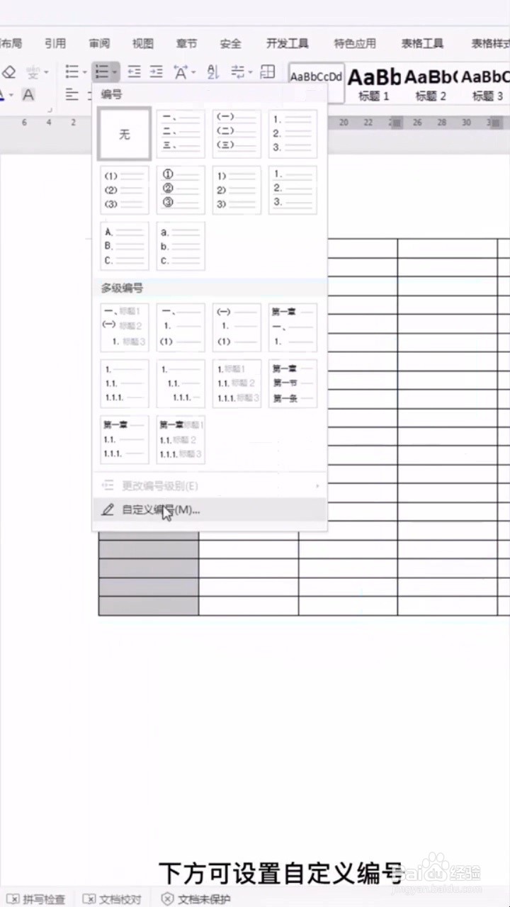怎样给文档表格添加序号