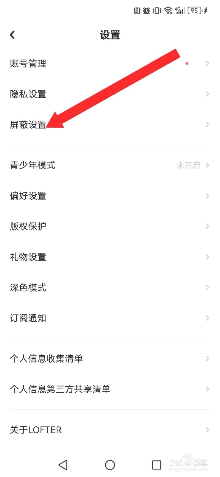 LOFTER怎么自创系统屏蔽标签