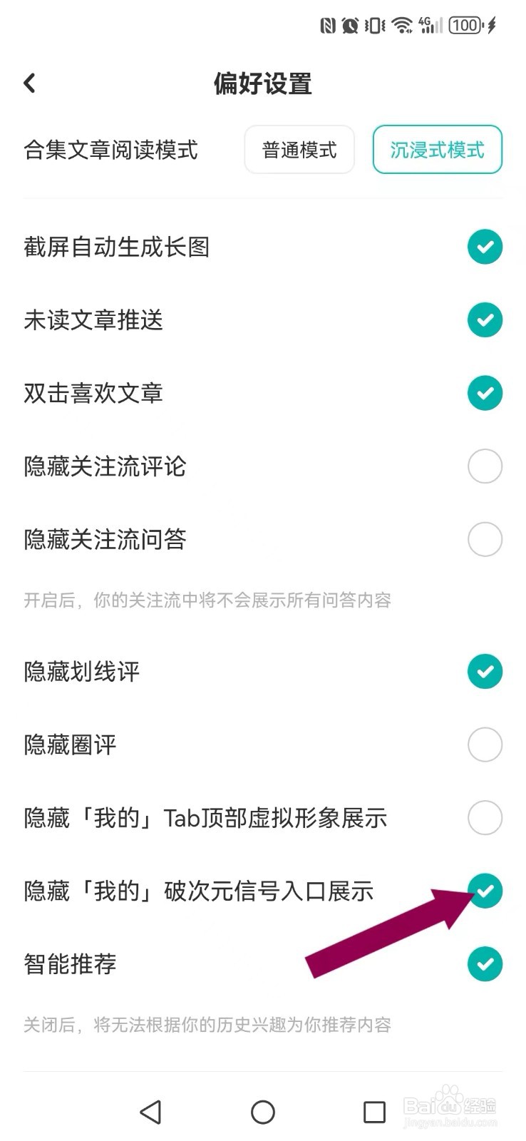 LOFTER怎么撤回系统我的破次元信号入口按钮