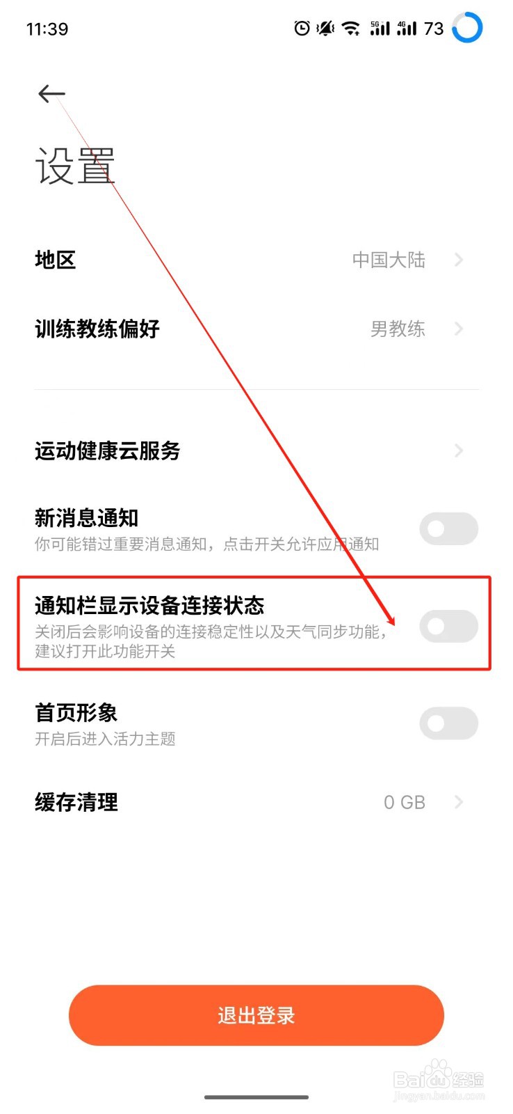 小米运动健康怎么显示设备连接状态