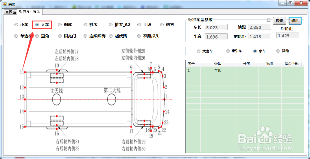 辅助校验工具怎么切换到大车选项