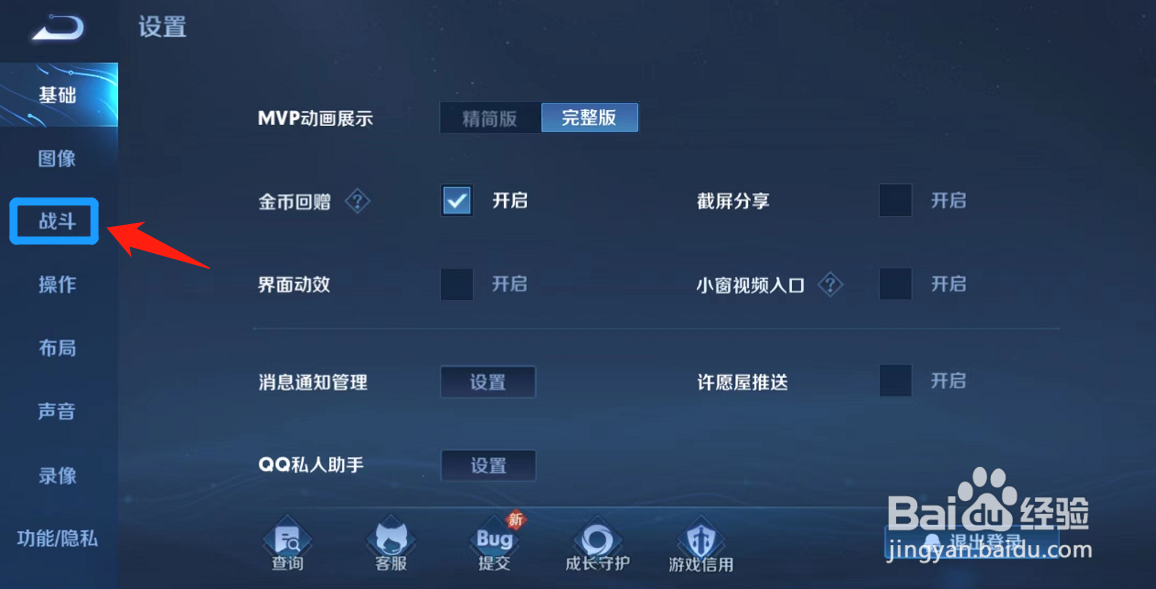 王者荣耀APP如何开启局内文字消息功能