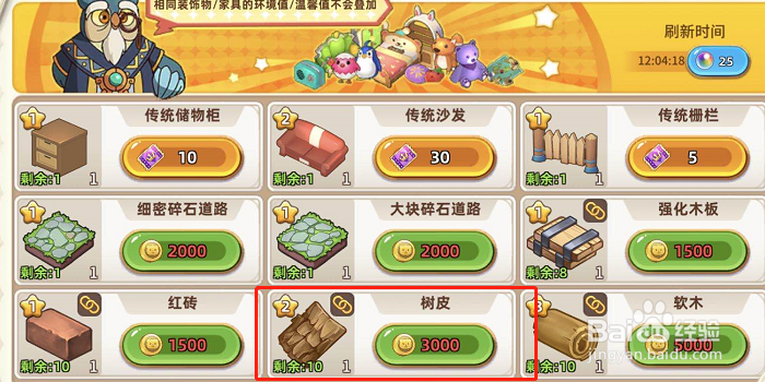 悠长假期怎么获得树皮