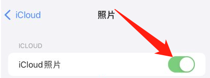 苹果手机怎么打开iCloud照片功能