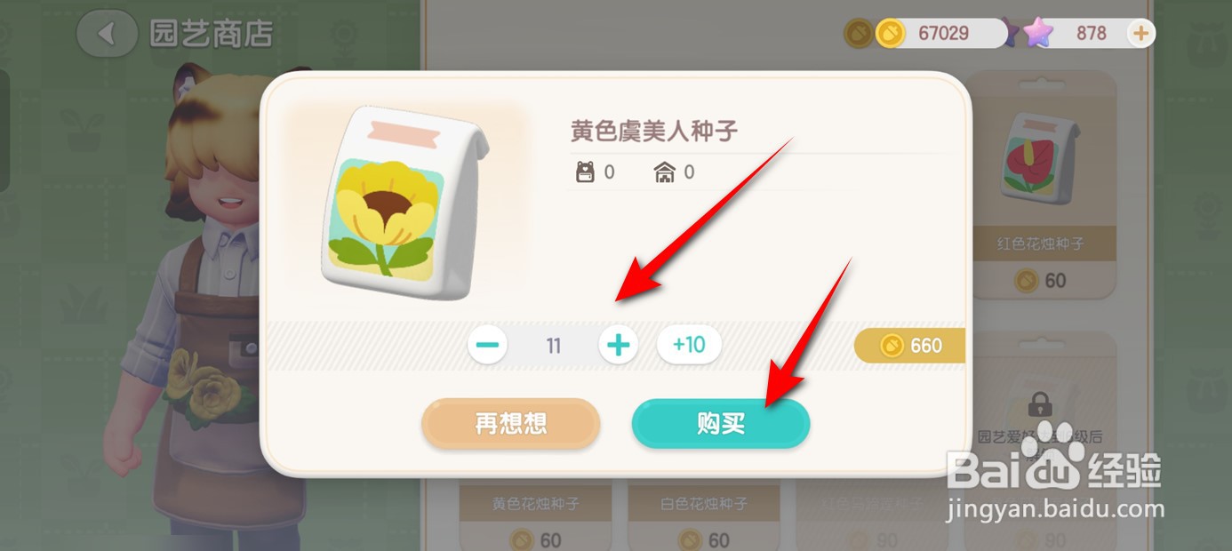 心动小镇如何获得黄色虞美人鲜花种子