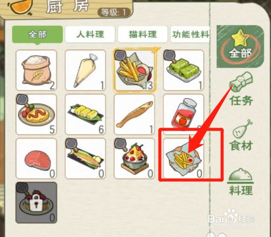 小森生活怎么制作薯条