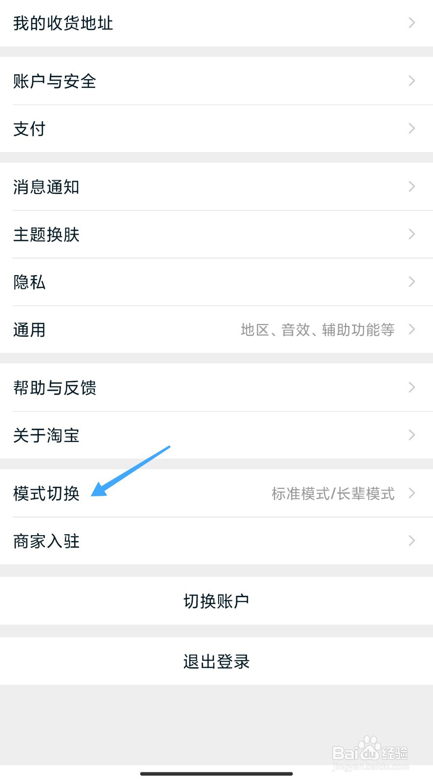 淘宝长辈版怎么设置