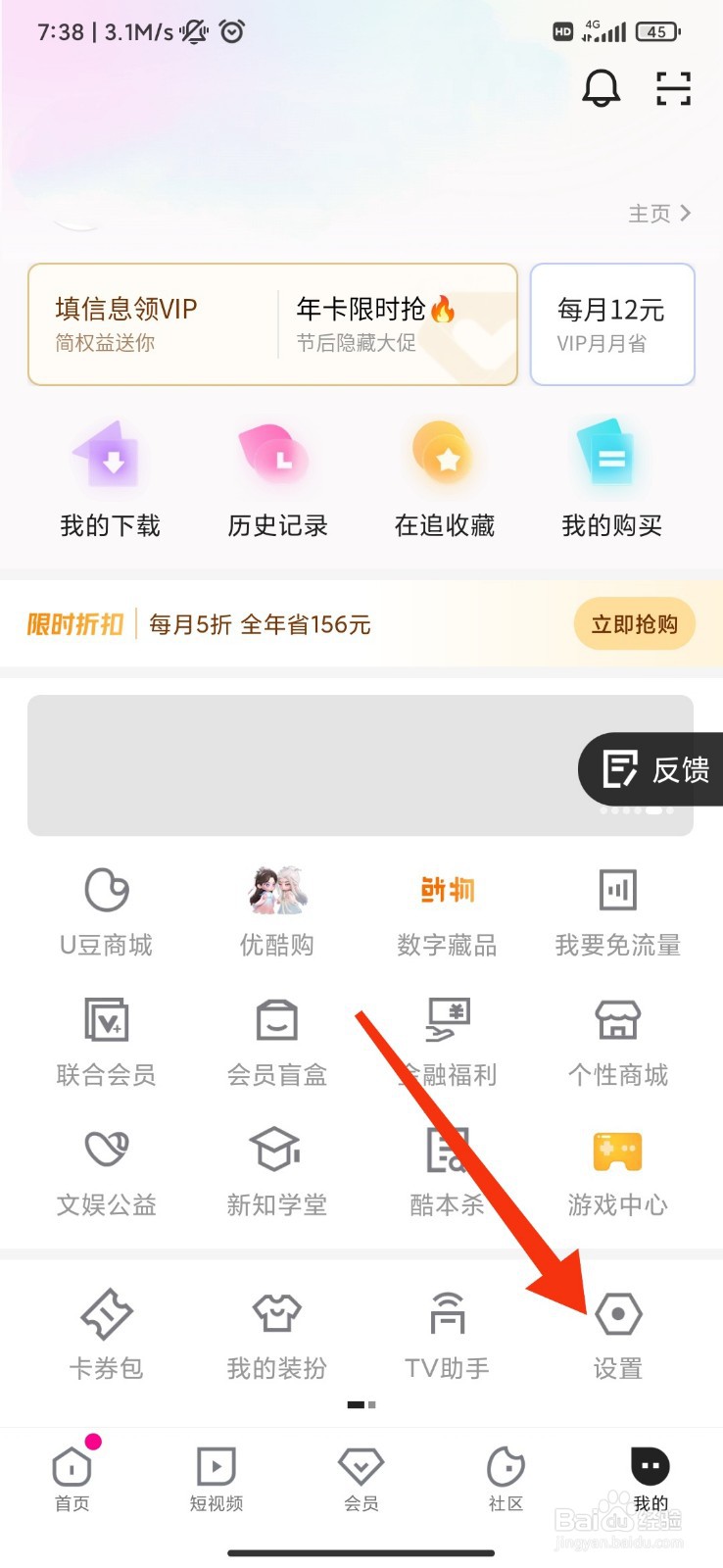 优酷视频怎么关闭站内推送提醒
