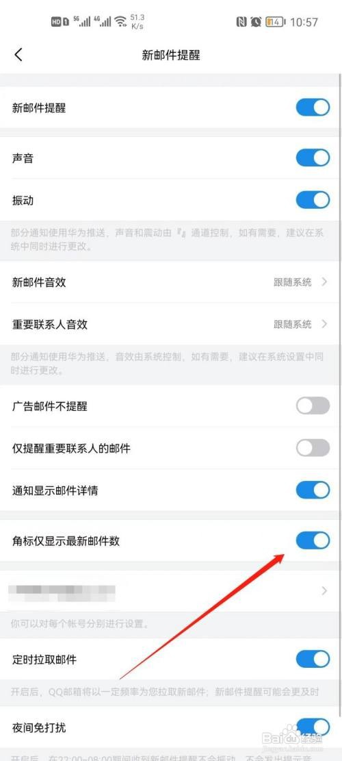 QQ邮箱怎么关闭提示未读邮件