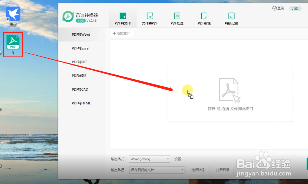 pdf怎么转换成word