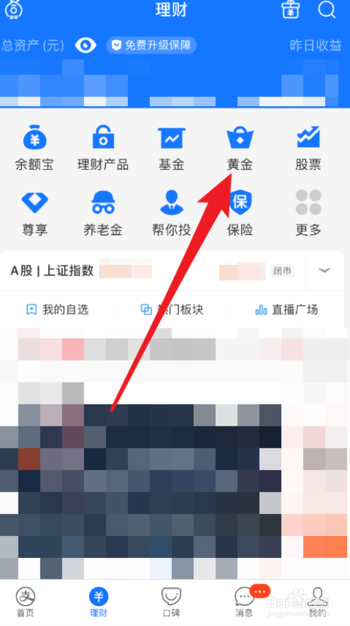 在支付宝上怎么买黄金基金