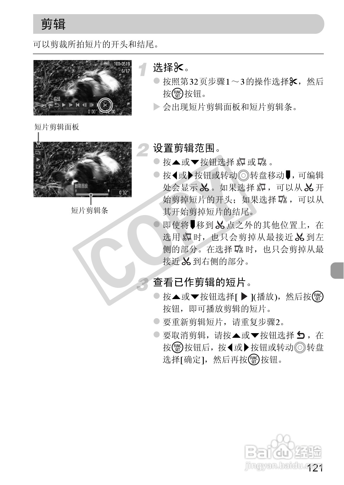 佳能PowerShot SX230 HS数码相机使用说明书:[13]