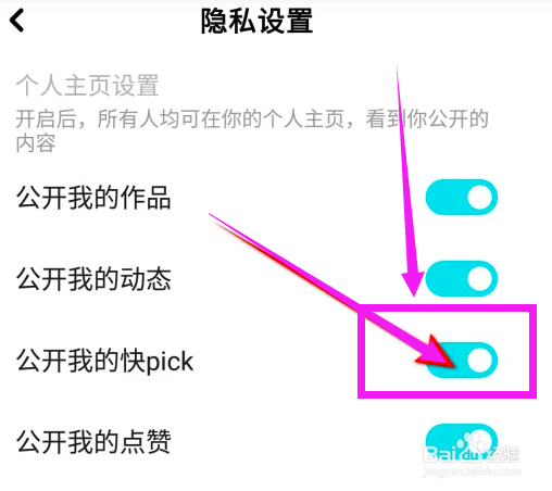 如何关闭快点阅读的“公开我的快pick”功能？