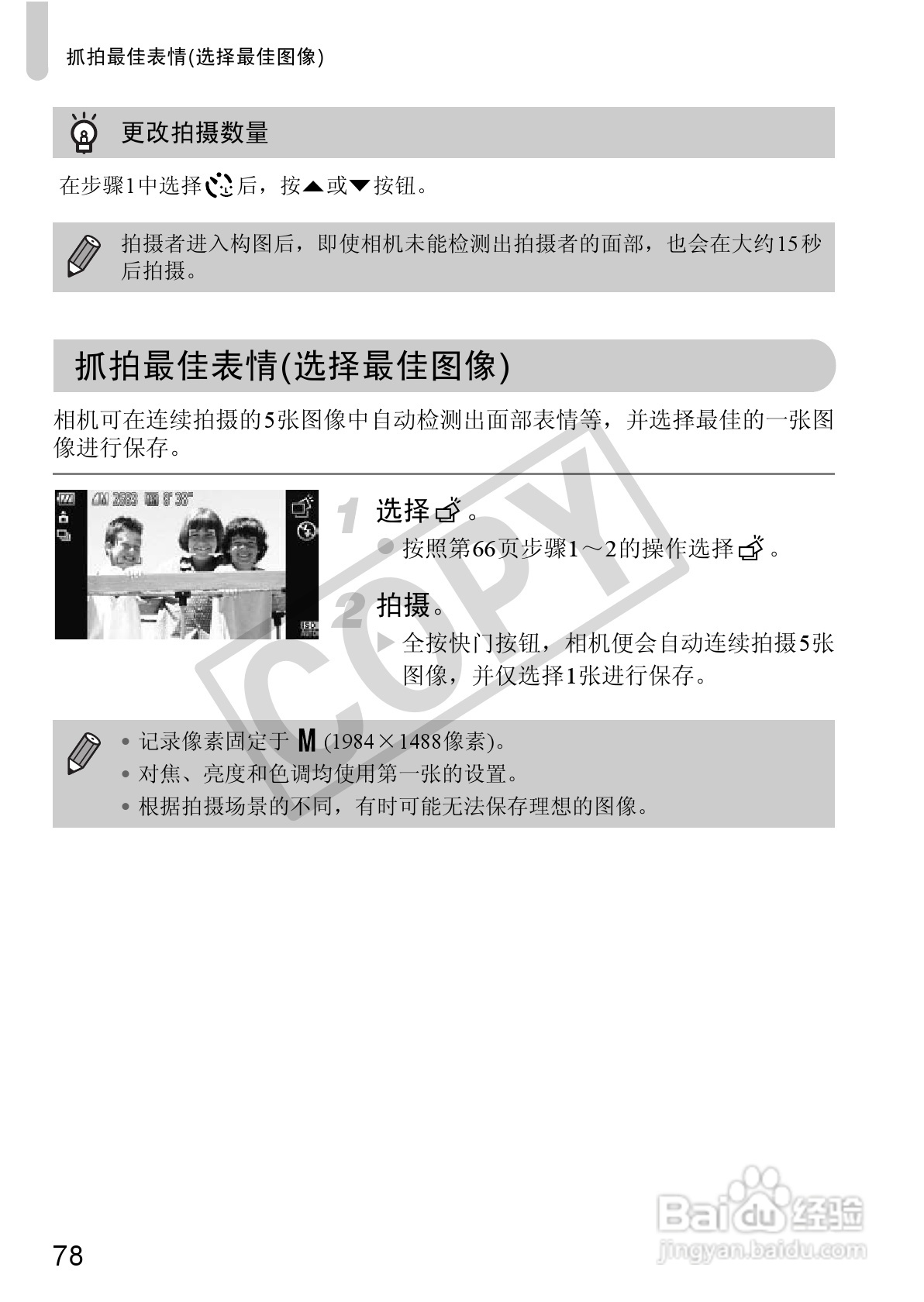 佳能PowerShot SX230 HS数码相机使用说明书:[8]