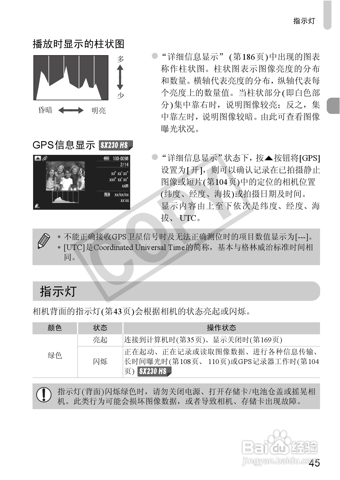 佳能PowerShot SX230 HS数码相机使用说明书:[5]