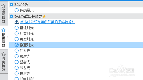 紫蓝射光出现效果怎样设计