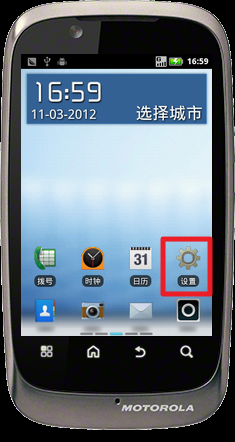 Motorola XT532怎样通过“设置”开启GPS