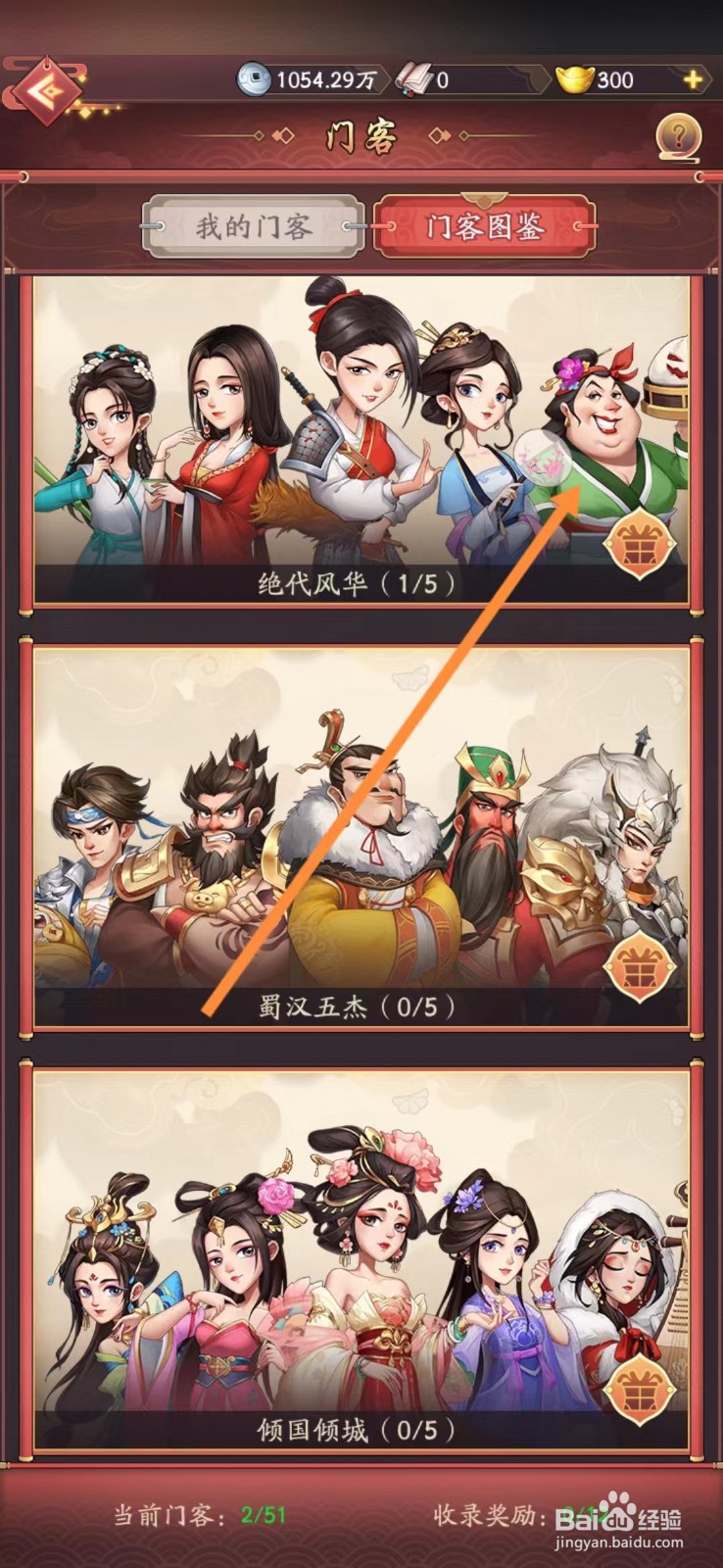 我是大东家如何查看孙二娘的【总资质】