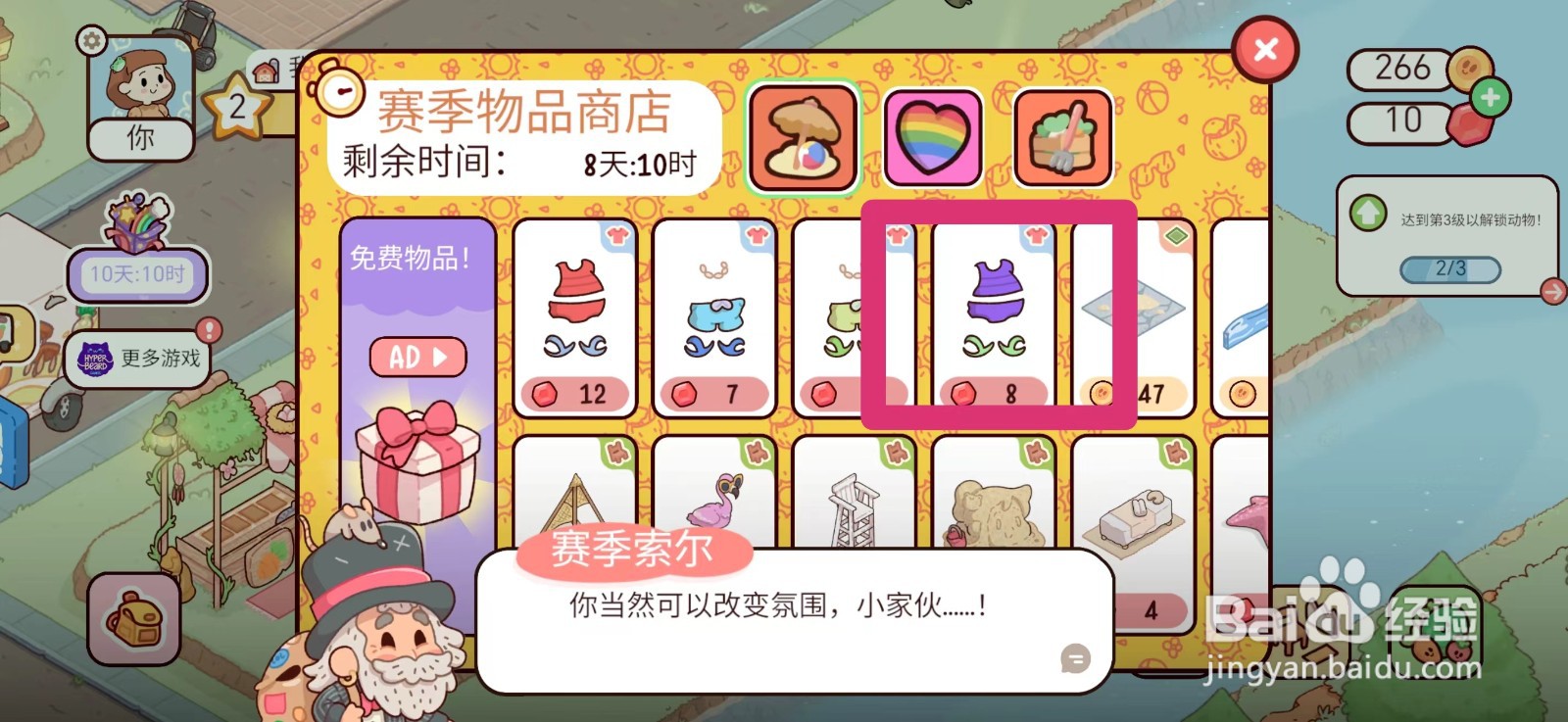 我亲爱的农场如何购买泳装