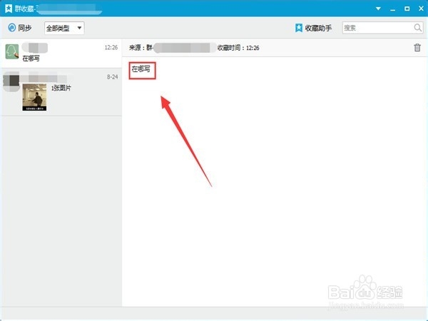 QQ怎么设置群收藏