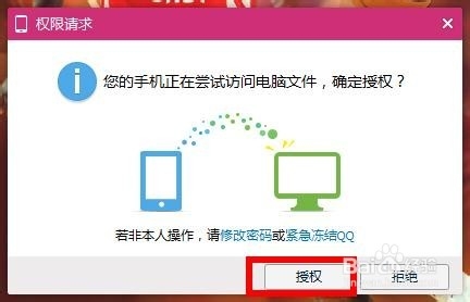手机怎么访问电脑文件