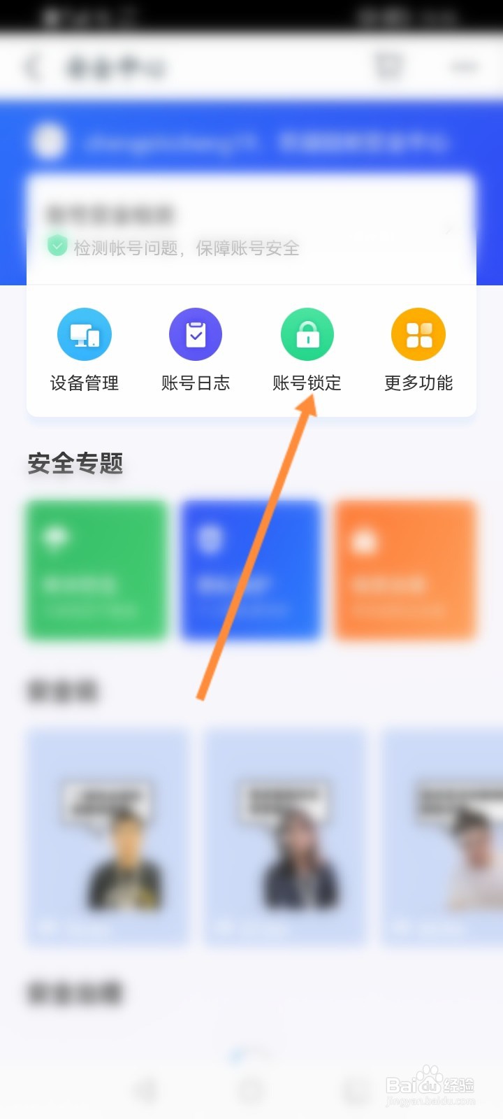 手机天猫怎么锁定账号