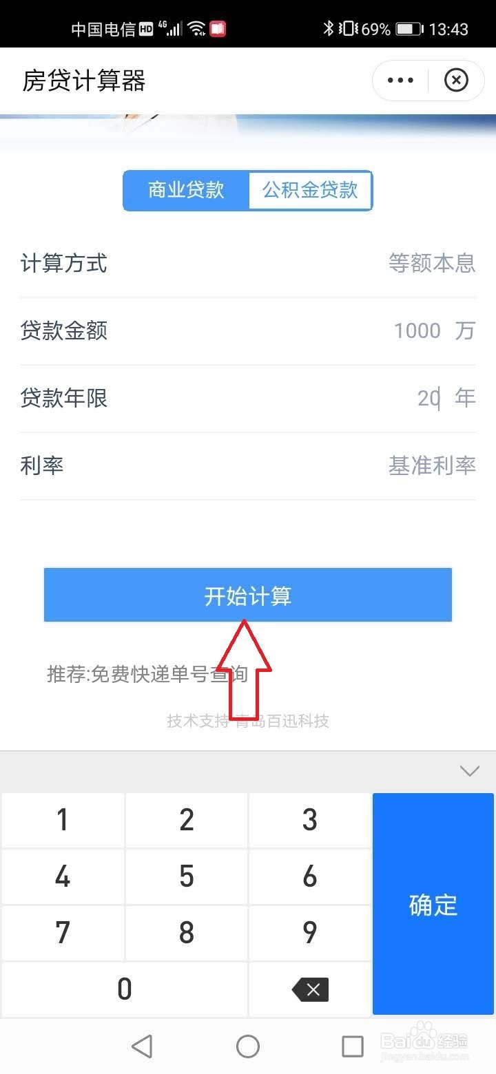 房贷怎么计算？