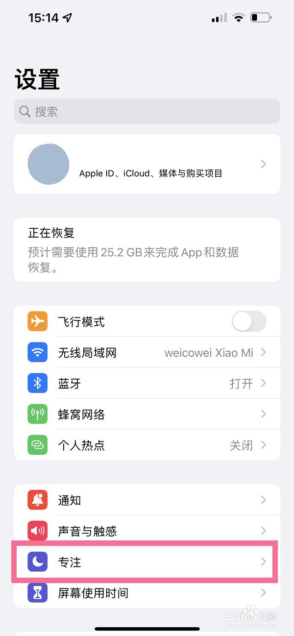 苹果13pro怎么设置免打扰模式