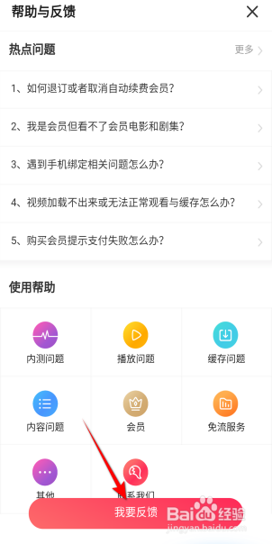 搜狐视频怎么进行问题反馈