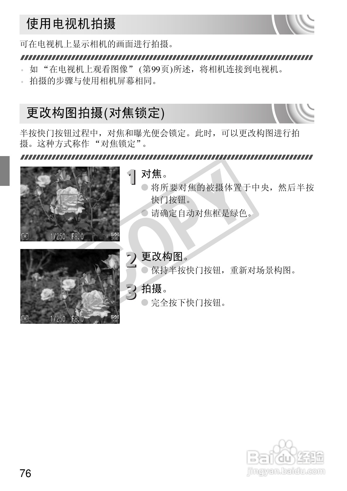 佳能IXUS 105数码相机使用说明书:[8]