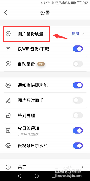 腾讯相册管家怎么设置高质量图片备份