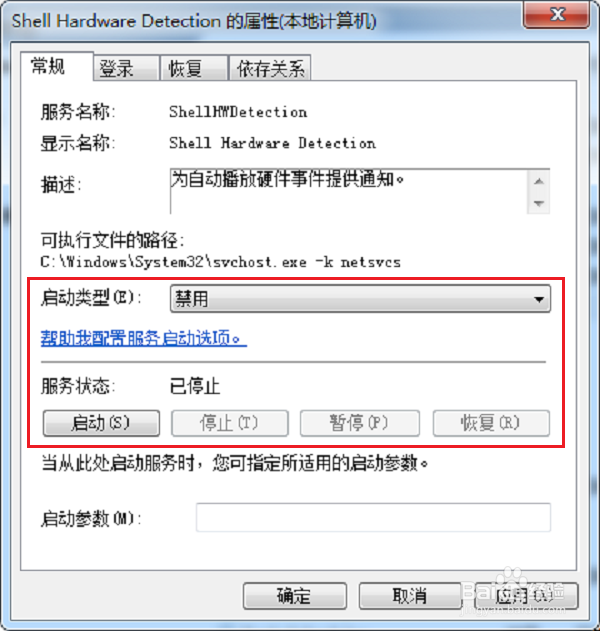 win7系统怎么禁止光盘自动运行