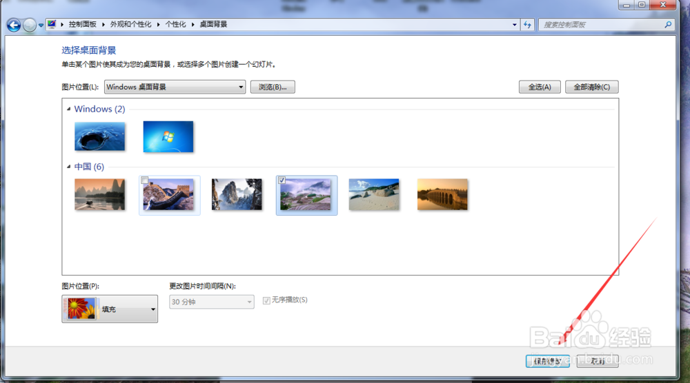 怎么设置电脑桌面的背景